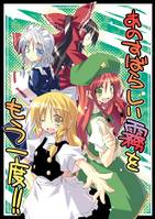 あのすばらしい霧をもう一度!