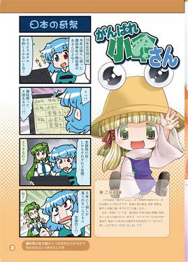 がんばれ小傘さん Vol.41 諏訪御柱祭編预览图1.jpg