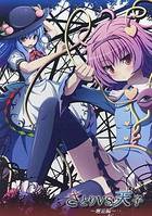さとりVS天子～邂逅編～