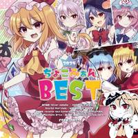 ちょこふぁんBEST2025