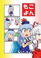 もこよん