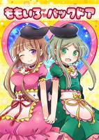 ももいろバックドア