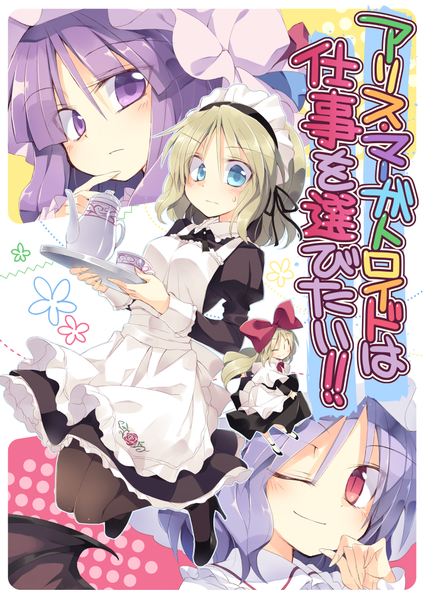 文件:アリス・マーガトロイドは仕事を選びたい！封面.png