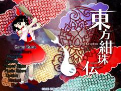 绀珠传