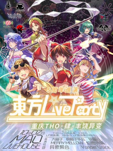 文件:东方LiveParty插画81.jpg