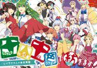 十人十色で紡ぎます!レイサナ十人十色合同