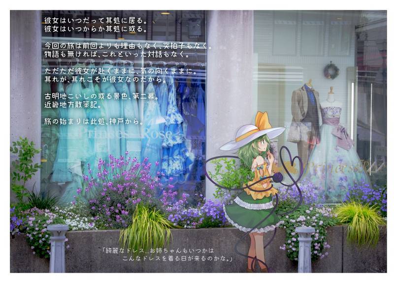 文件:古明地こいしの或る景色 ～近畿地方散策記～预览图1.jpg