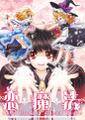 恋魔法 Love Dish of Sweet Taste Cover Image