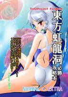 東方虹龍洞必勝攻略本