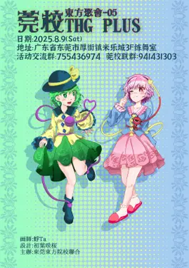 莞校THGathering 05 Plus.webp