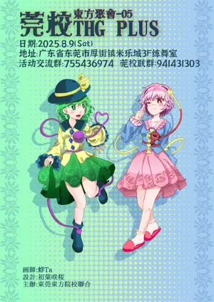 莞校THGathering 05 Plus.webp