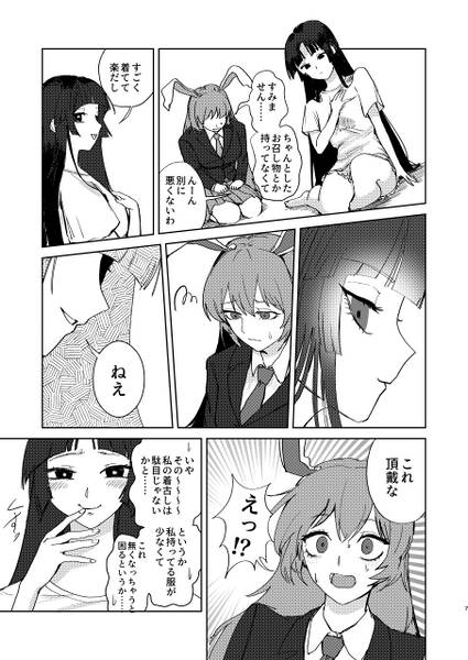文件:蓬莱と兎は相容れない预览图5.jpg