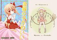 金髪の子かわいい