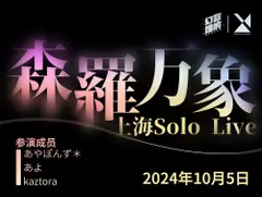 THB轮播-森羅万象SoloLive宣传.webp