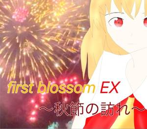 first blossom EX～秋節の訪れ～封面.jpg