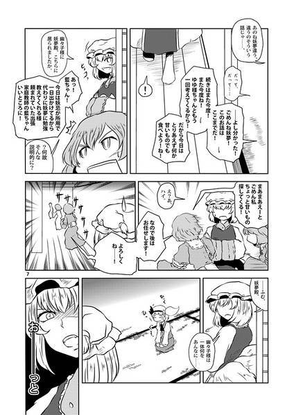 文件:お師匠様と幽々子様预览图4.jpg