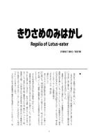 きりさめのみはかし