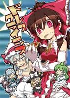 ドレス・クライシス