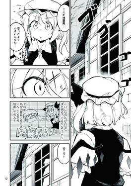 ペペロンチーノに凝り始めたこいしちゃんvsにんにく絶対食べられないフランちゃん预览图8.jpg