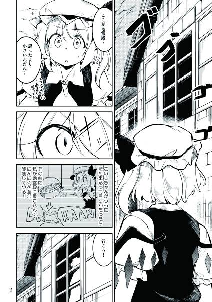 文件:ペペロンチーノに凝り始めたこいしちゃんvsにんにく絶対食べられないフランちゃん预览图8.jpg