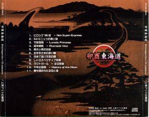 卯酉东海道cover4.jpg