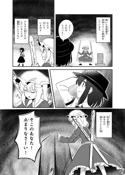 文件:墓石の回転祭 ～ 秘封プロット交換合同预览图3.jpg