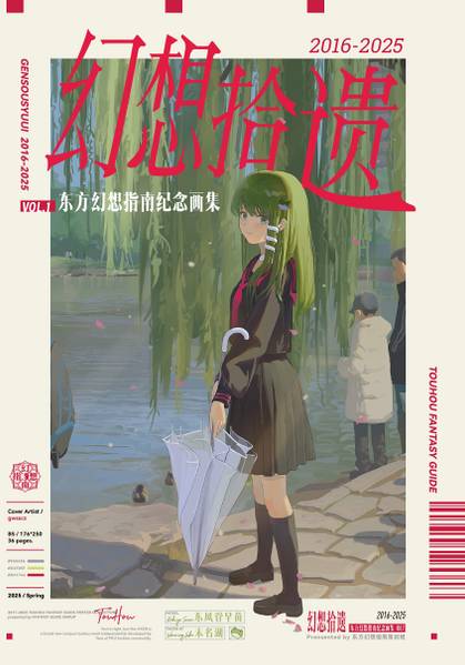 文件:幻想拾遗封面.jpg