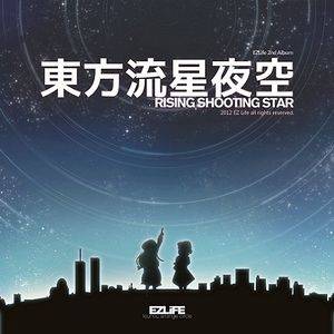 東方流星夜空 ~ Rising Shooting Star封面.jpg