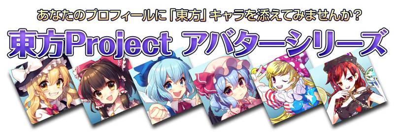 文件:東方Project アバターシリーズ封面.jpg