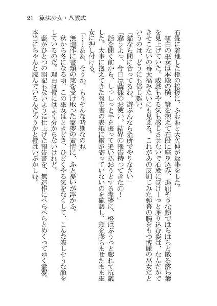 文件:算法少女・八雲式预览图5.jpg