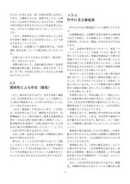 縁と神主 ～神の視点なき世界の構造からリアルとヴァーチャルまで～预览图3.jpg