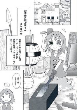 鍛冶屋さん。预览图1.jpg