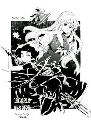 HONETSUGI封面.jpg