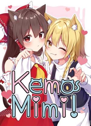 KemoMimi!（同人志）封面.jpg