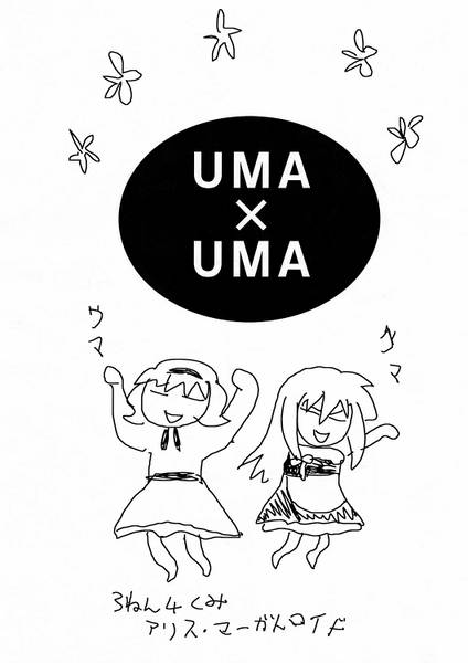 文件:UMA×UMA封面.jpg