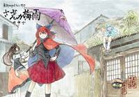 さざんか梅雨の中で