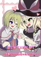 はじめて×はじめて　～大事な〇〇を失ったとしても～