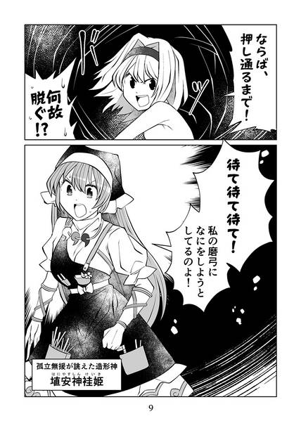 文件:セクスアリス ドール派VS土偶派 着やせの磨弓は理想の偶像预览图6.jpg
