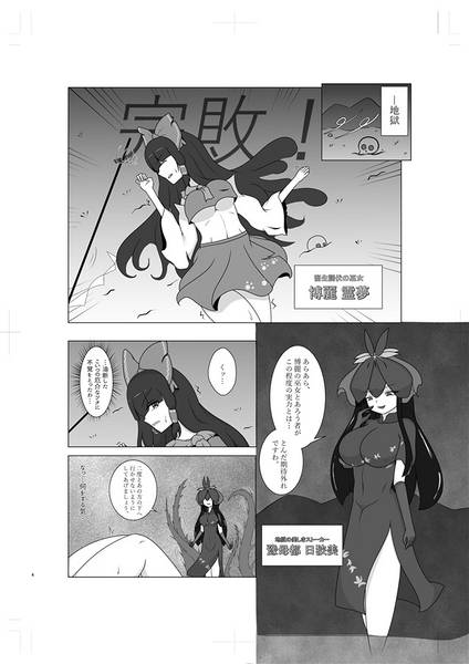 文件:ハクレイヨモツヘグイ预览图1.jpg
