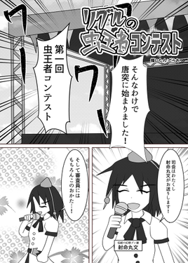 リグルの虫王者コンテスト预览图1.png