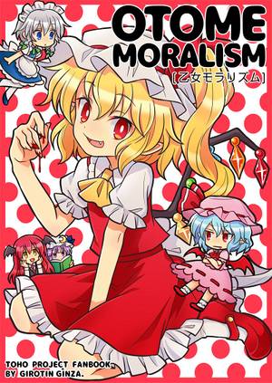 乙女モラリズム封面.jpg