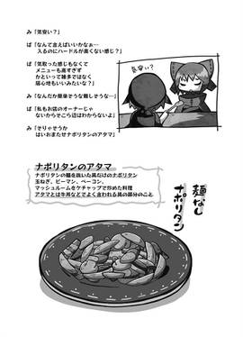 夜雀食堂～麺なしナポリタンとマカロニサラダ～预览图3.jpg