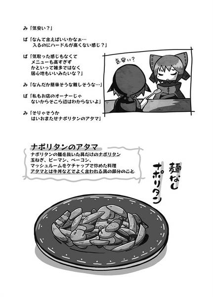 文件:夜雀食堂～麺なしナポリタンとマカロニサラダ～预览图3.jpg