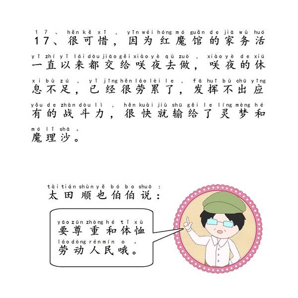 文件:太田顺也伯伯讲故事之东方红魔乡预览图4.jpg