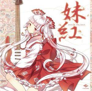 妹紅 ～mokou the best～封面.jpg