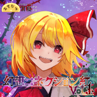 幻想コネクション紅 Vol.1