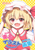 東方イラスト画集