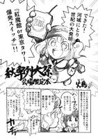 東方紅楼夢 会場限定本