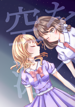 空を泳ぐ封面.png