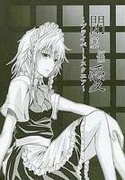 閉塞偏愛 ～プライベートスクエア～
